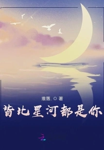 All the Stars Are Yours