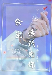 I Will Pamper You for the Rest of My Life