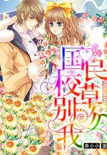 National School Girl, Don't Kiss Me