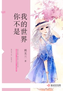 You Are Not My World