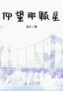 Look up at That Star