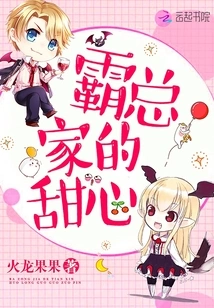 The Sweetheart of the Boss's Family