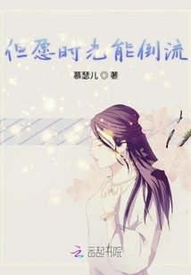 I Wish I Could Turn Back Time