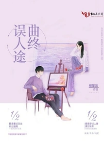 The Song Ends and the Person Goes Astray