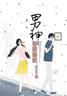 Male God Transformation Plan