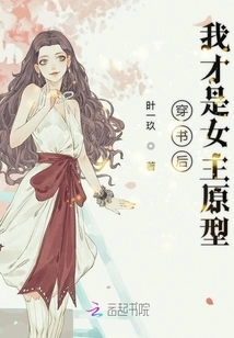 After Passing Through the Book, I Am the Prototype of the Heroine