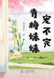 Sister Qingmei Can't Stop Spoiling Her