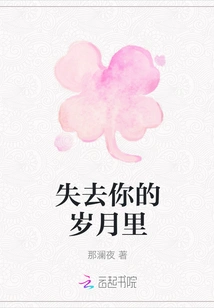 In the Years When I Lost You