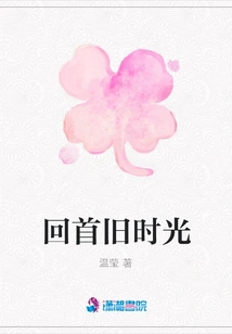 Looking Back on Old Times