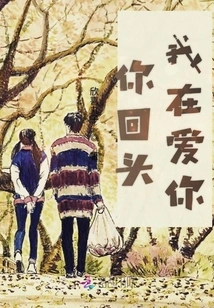 I Love You When You Look Back