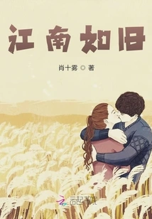 Jiangnan Remains the Same as Before