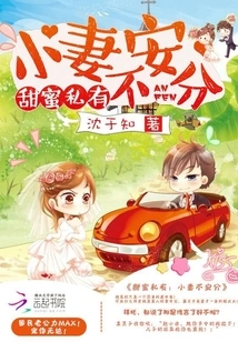 Sweet and Private: My Little Wife is Restless