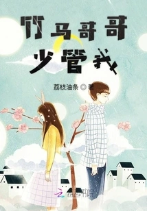 Brother Zhuma, Please Take Care of Me