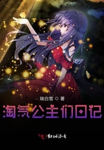 Diary of Naughty Princesses