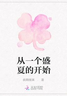 From the Beginning of a Midsummer