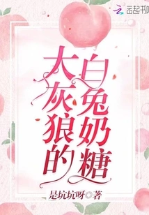 Big Bad Wolf White Rabbit Milk Candy