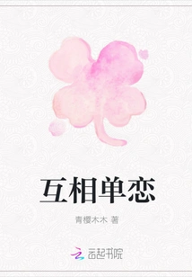 Unrequited Love for Each Other