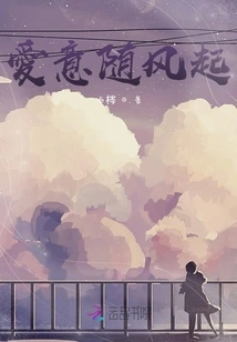 Love Blows with the Wind!