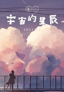 Stars Falling into the Universe