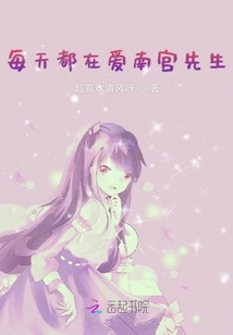 I Love Mr. Nangong Every Day