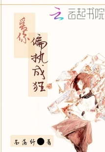 I Love You so Much That I Become Paranoid and Crazy