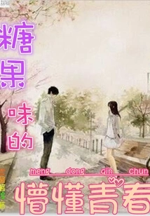 Candy-flavored Ignorant Youth