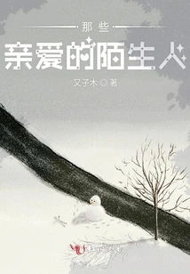 Those Dear Strangers