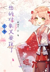 Master, Your Target is Running Away Again!