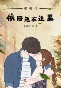 Thank You for Still Being Here