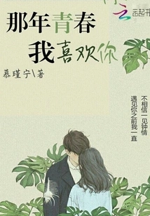 I Liked You When I Was Young