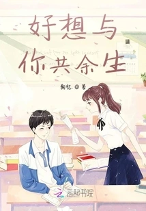 I Really Want to Spend the Rest of My Life with You