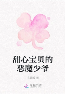 The Devilish Master of Sugar Baby