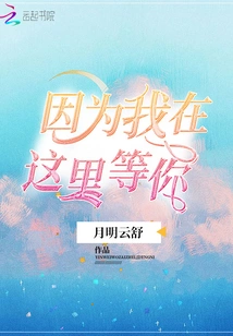 Because I'm Here Waiting for You