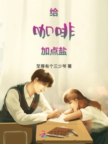 Add Some Salt to Your Coffee