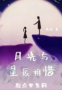 Moonlight and Stars Cherish Each Other