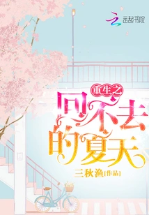 Rebirth: the Summer of No Return