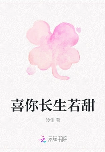 May You Live Forever and Be Sweet