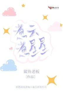 Cook Clouds and Stars