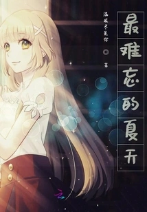 The Most Unforgettable Summer