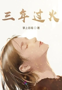 Three Years Too Much