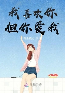 I Like You but You Love Me