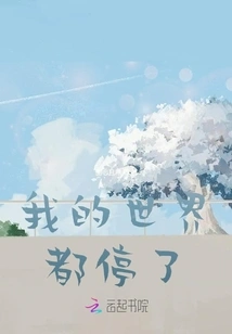 My World Has Stopped