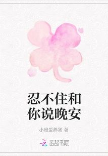 I Can't Help but Say Good Night to You