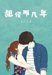 Those Years When I Was Stupid