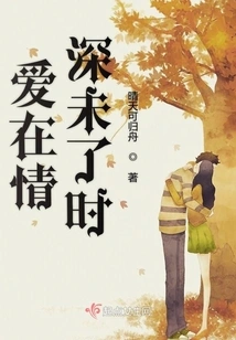 Love is When the Love is Deep