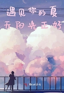 The Summer Sunshine is Just Right to Meet You