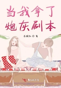 When I Got the Cannon Fodder Script