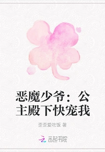 Master Devil: Your Highness, Please Pet Me