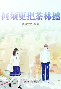 Why Bother Shaking the Tea Forest?