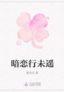 Secret Love is Far Away